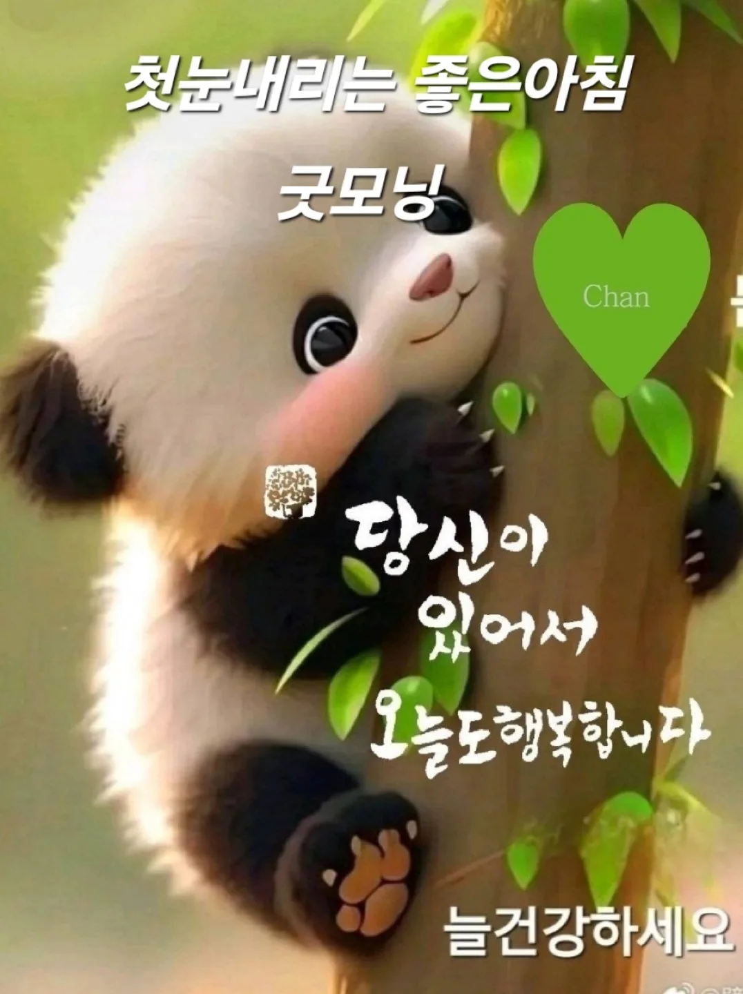 좋은사람