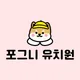 포그니