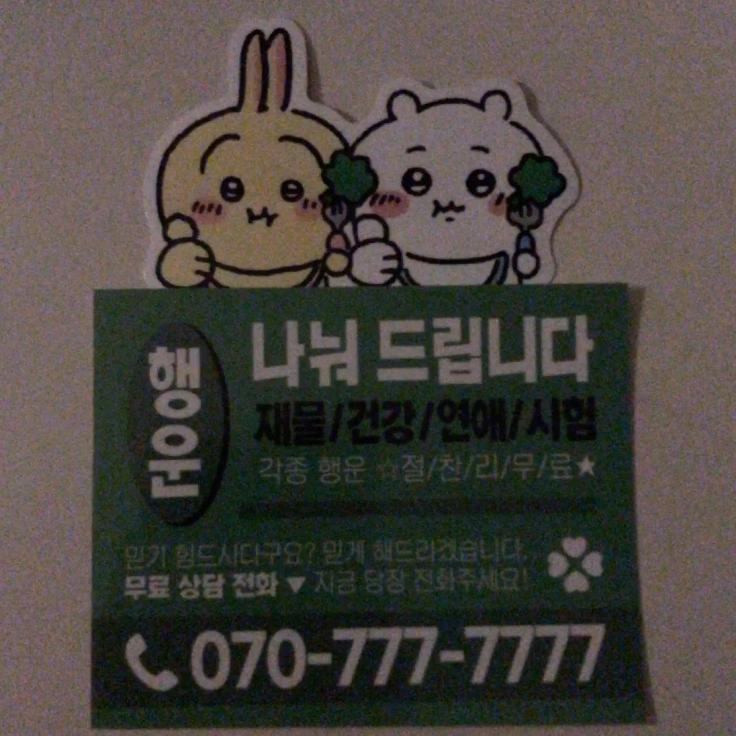 행운나눠드립니다