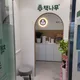 책나무호매실독서논술학원