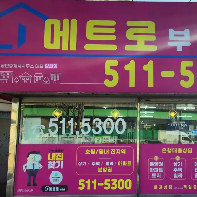 메트로공인중개사사무소