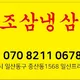 조삼냉삼