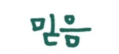 당근신사