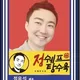 정쉐프탕수육o청와대반점