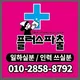 플러스파출