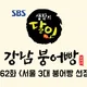 강남붕어빵