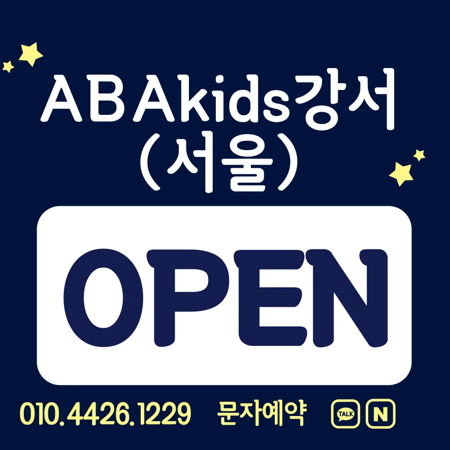 강서ABA