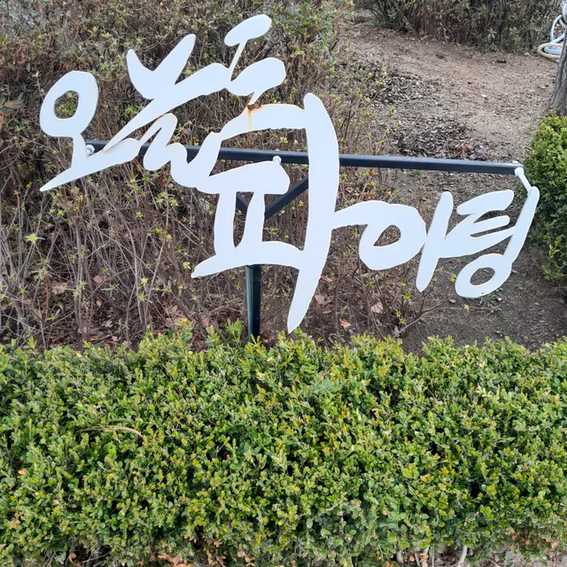 매이비
