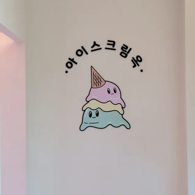 아스크림
