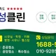 오성종합청소