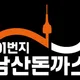 남산돈까스