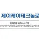 제이케이테크놀로지