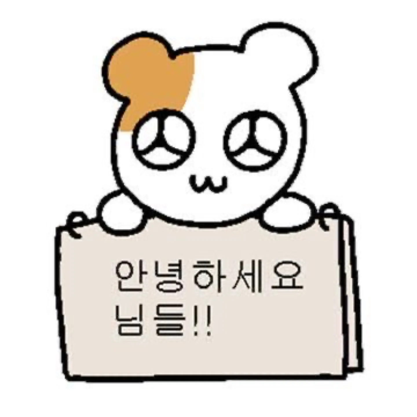 햄깅이