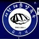 서천해물칼국수