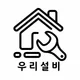 우리설비