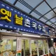 경화시장