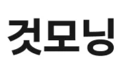 사냥꾼
