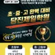 당진제일학원