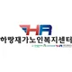 조치원하랑방문요양센터