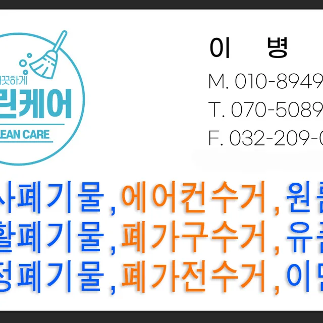 365클린케어