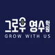 그로우영수학원