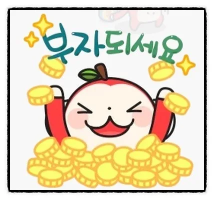 부자되세요