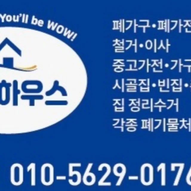수거철거전문