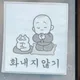 강동자