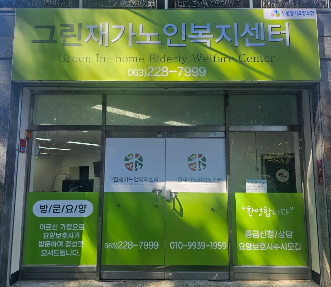 그린