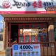 찐이야숯불치킨세양청구점