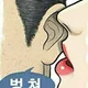 보드람치킨호계점