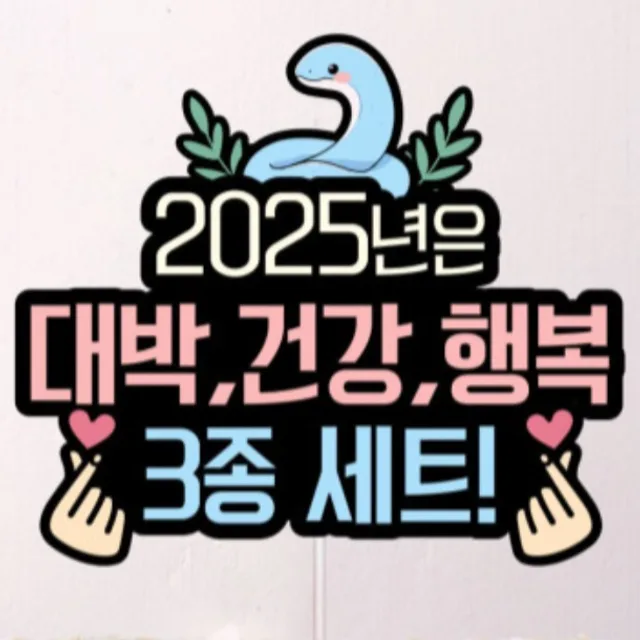 2025잘되자