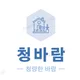 청바람