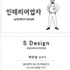 S디자인건축