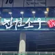 진원소우