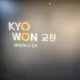충청인사담당자