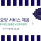 참좋은노인복지센터