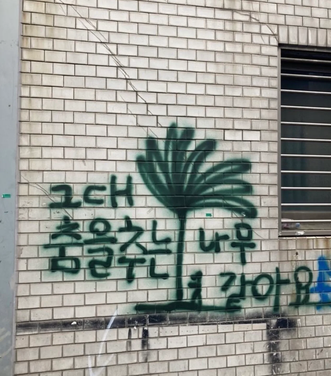나무
