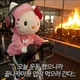 그래도해야지어떡해