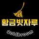 황금빗자루l강릉점l