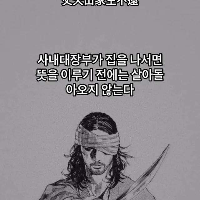 장부출가생불환