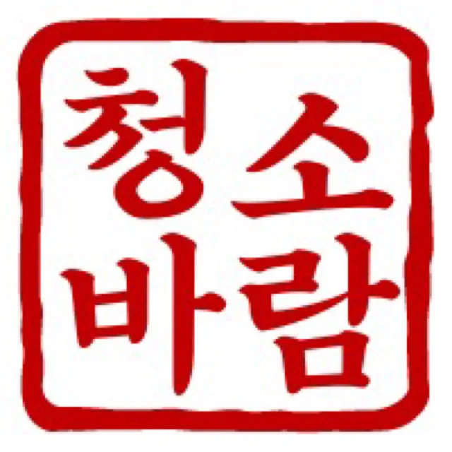 청소바람
