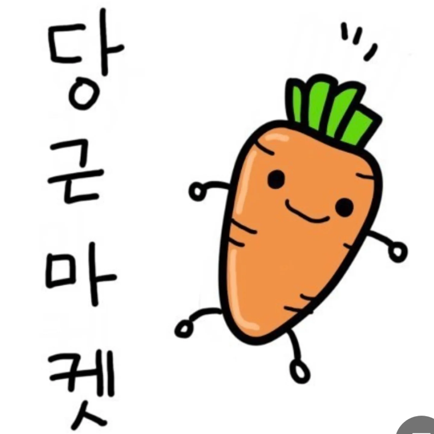 땅근