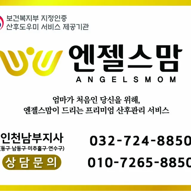 엔젤스맘인천남부