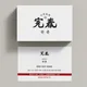 검이불루화이불치