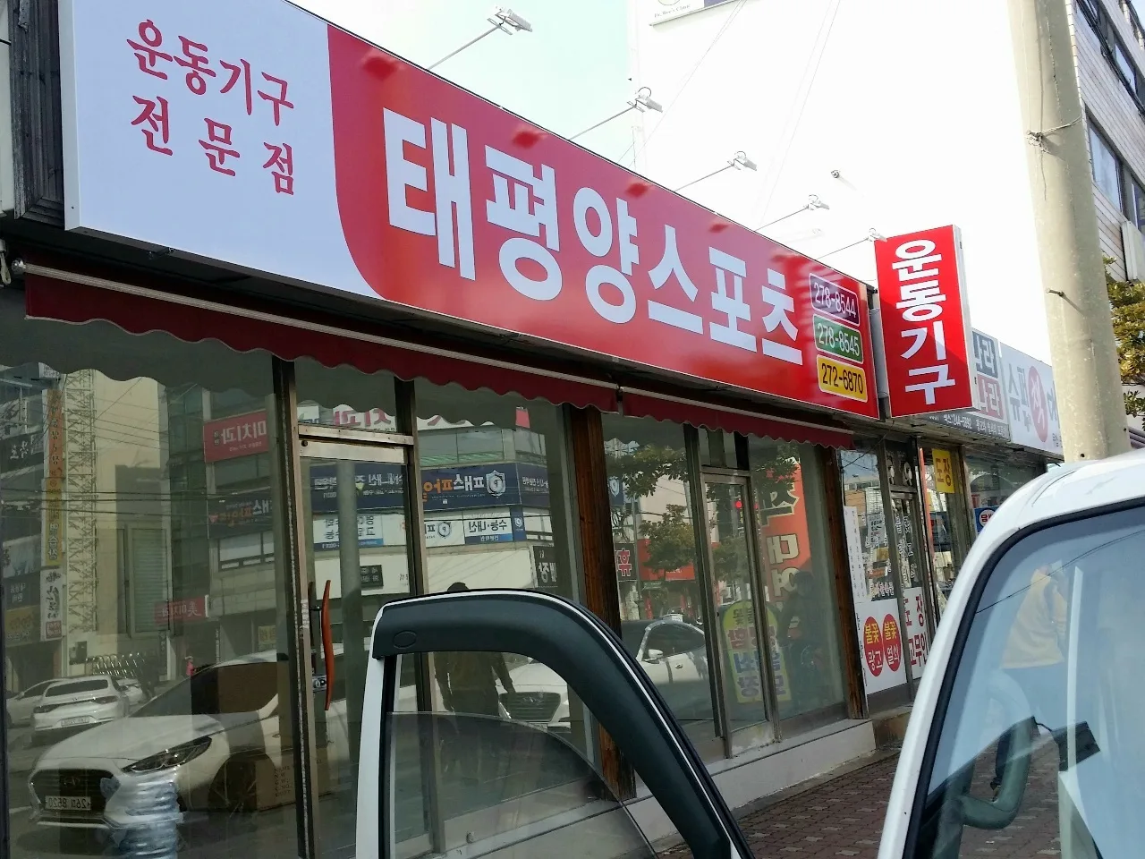 태평양스포츠