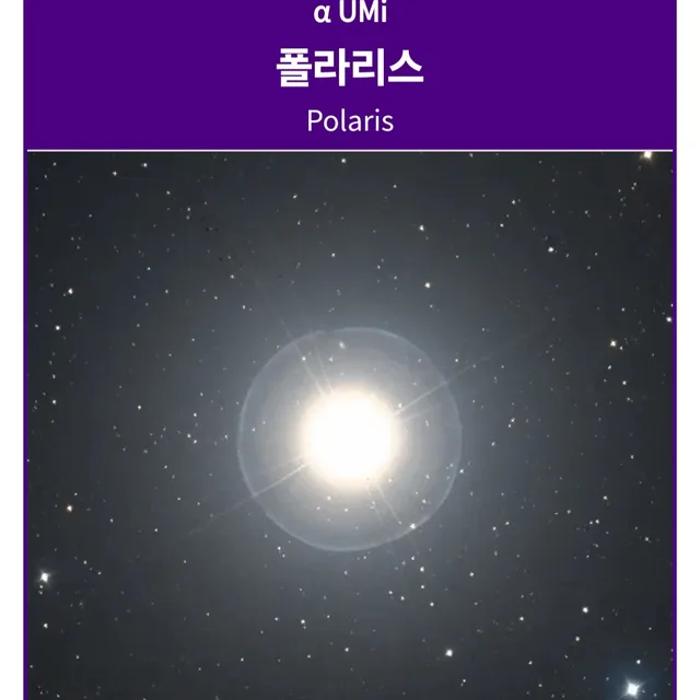 폴라리스