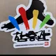 크리스탈함흥관