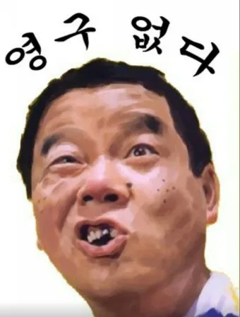 띠용띠용