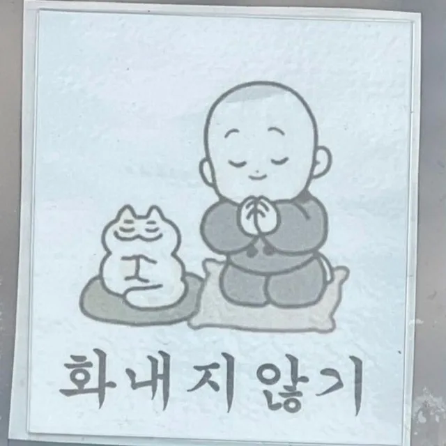 분노의당근